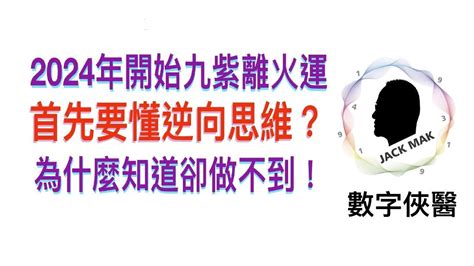 紫火運|搶佔2024年九紫離火運先機：8種行業透過紫微斗數命。